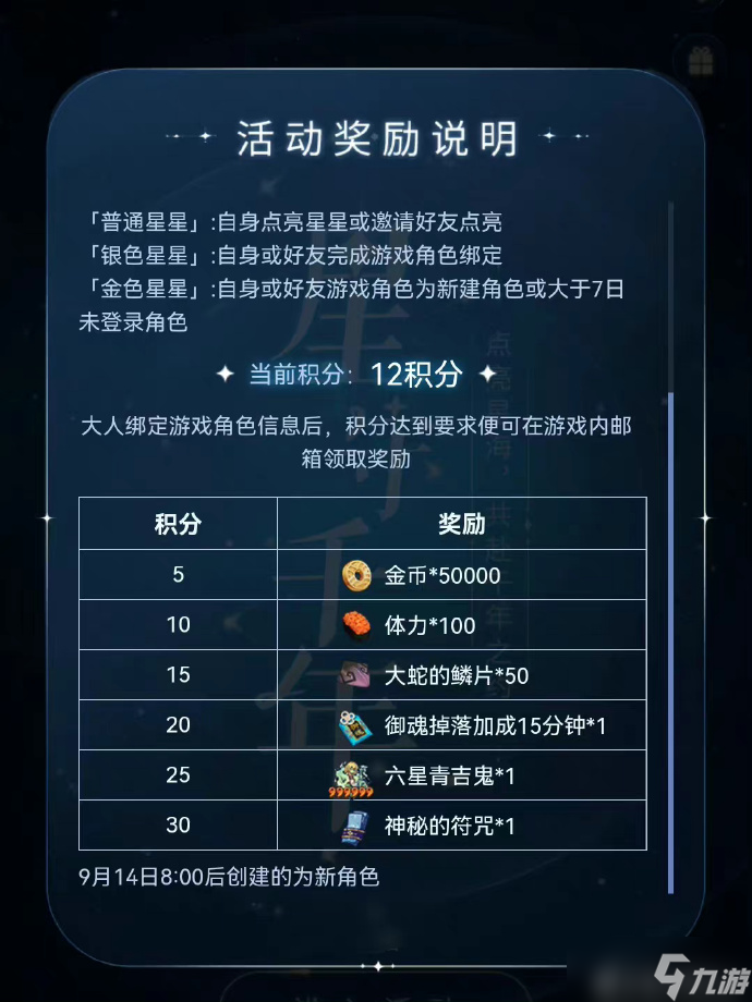 阴阳师星守千年活动玩法攻略