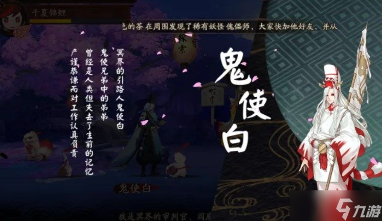 阴阳师鬼使白御魂怎么搭配