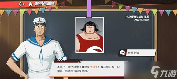 航海王热血航线伙伴猜猜猜答案大全