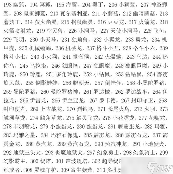 《洛克王国》宠物蛋编号大全一览