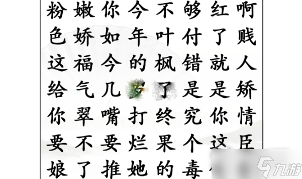 《汉字找茬王》找出嬛嬛梗通关攻略