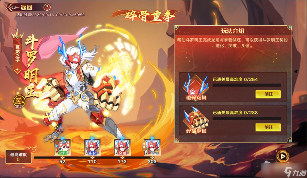 《奥拉星》碎骨重拳活动介绍