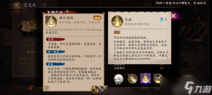 阴阳师须佐之男技能效果解析
