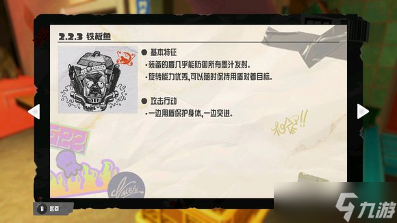 《喷射战士3》铁板鱼攻略 铁板鱼怎么打？