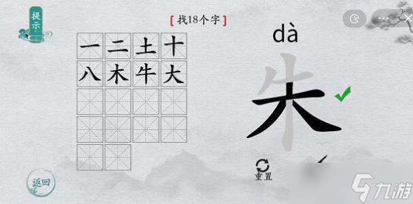 離譜的漢字朱找字攻略