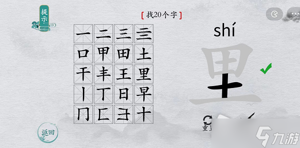 《離譜的漢字》里找20個字攻略解析