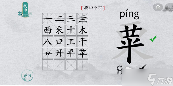 《離譜的漢字》粟找20個(gè)字攻略解析