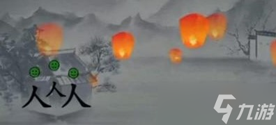 离谱的汉字吟诗水调歌头攻略详解