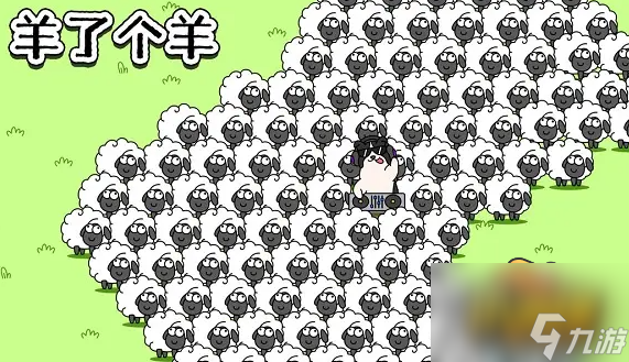 羊了个羊为什么玩不了 玩不了打不开解决方法