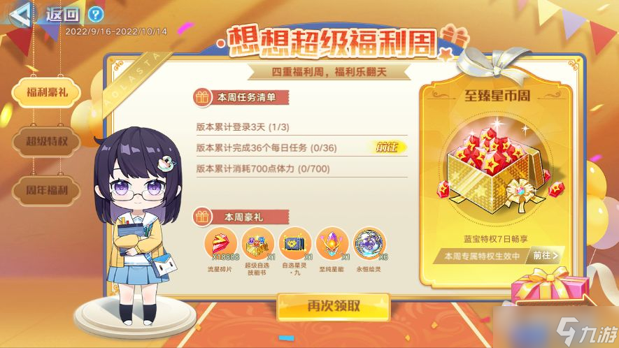 《奥拉星手游》三周年庆活动介绍