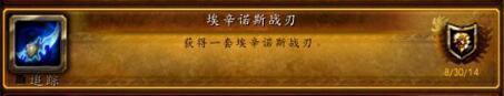 魔獸世界9.0蛋刀幻化方法介紹