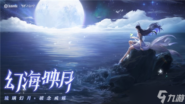 王者荣耀新英雄海月铭文怎么选择