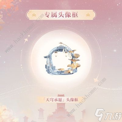 阴阳师天穹之境怎么获得 天穹之境庭院皮肤特效获取攻略