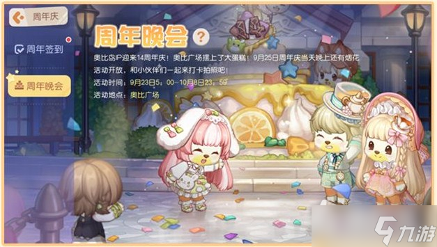 《奥比岛：梦想国度》2022周年庆活动介绍