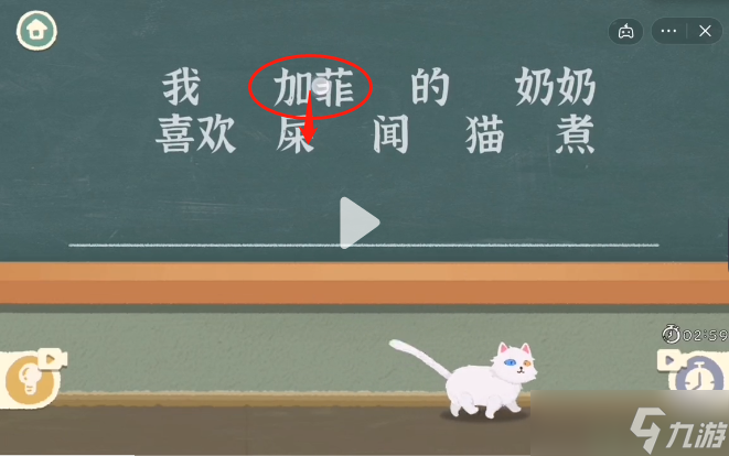 收纳物语加菲造句攻略