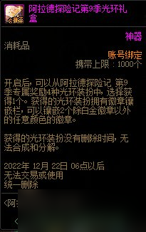 地下城與勇士dnf阿拉德探險記第九季獎勵匯總