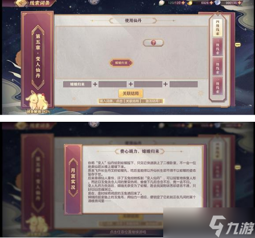 《三国志幻想大陆》皎皎月中仙第五章