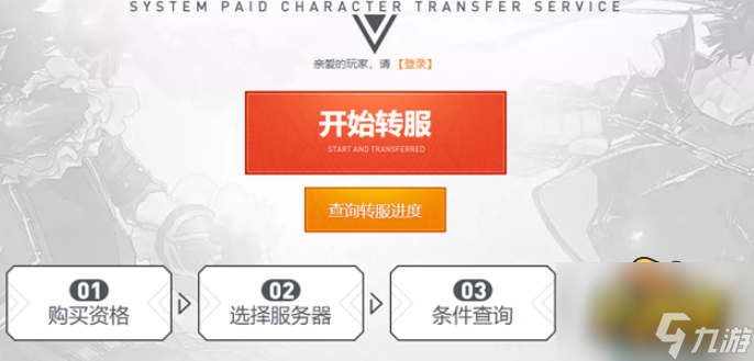 地下城与勇士2022怎么转区-dnf2022付费转服详细流程一览