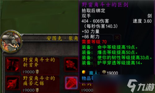 魔兽世界WLK前夕小号福音 急速武装毕业神装