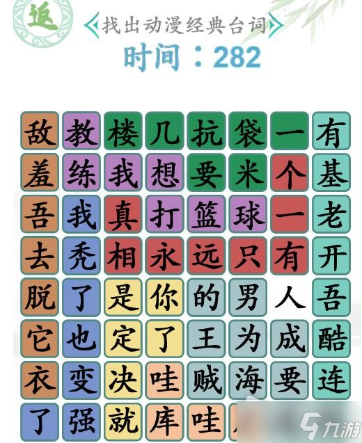 《汉字找茬王》台词热梗2通关攻略