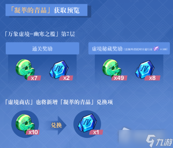 《崩坏3》凝萃的青晶获得方法