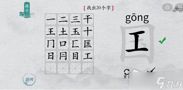 《離譜的漢字》國(guó)找20個(gè)字攻略解析