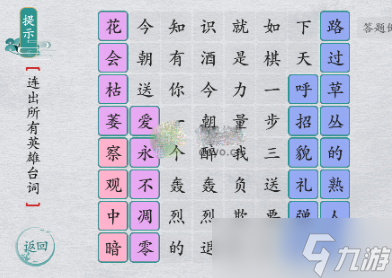 《離譜的漢字》英雄臺詞2通關(guān)方法