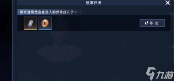 《不良人3》疯疯癫癫轶事任务怎么做