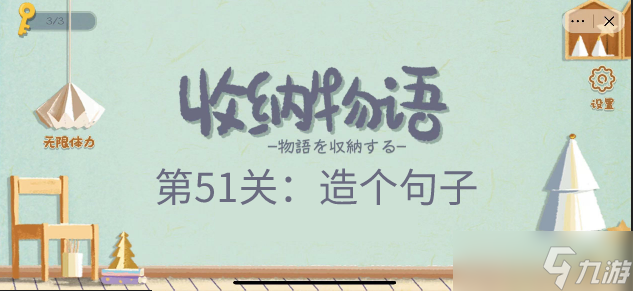 收纳物语加菲造句攻略
