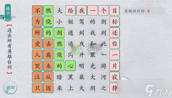 《离谱的汉字》连出所有英雄台词1通关攻略