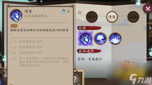 阴阳师sp荒技能是什么 sp荒技能介绍