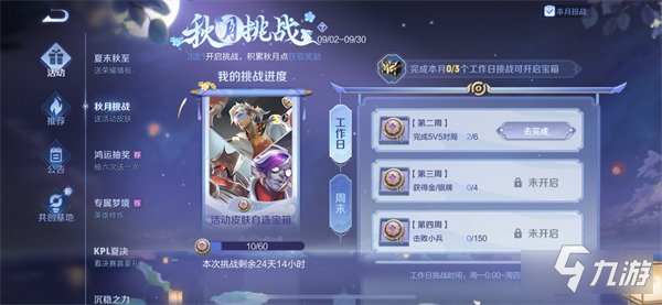 王者荣耀秋月挑战钻石怎么兑换积分 详细兑换攻略
