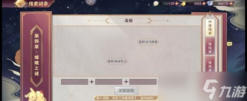 《三国志幻想大陆》皎皎月中仙第四章