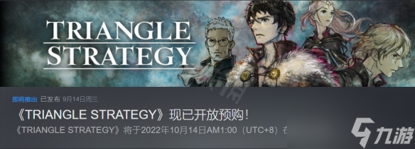 《三角战略》什么时候出？steam发售时间介绍