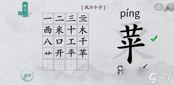 離譜的漢字粟找字攻略