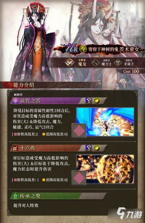 FFBE幻影战争茨木童女限定角色现已登场