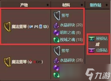 泰拉瑞亚魔法竖琴怎么合成