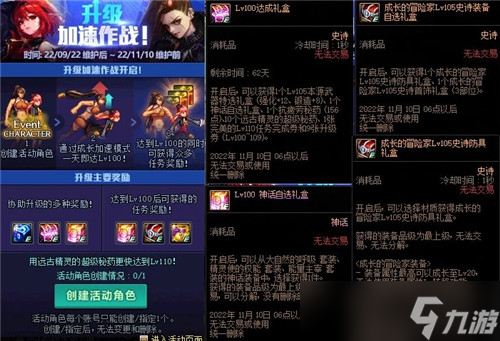 DNF9.09体验服八大内容更新 第9季战令奖励曝光 探索送梦想白金