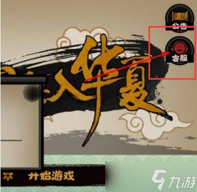 無悔華夏客服在哪