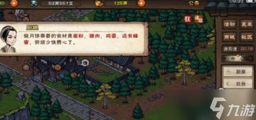 《烟雨江湖》蜂蜜