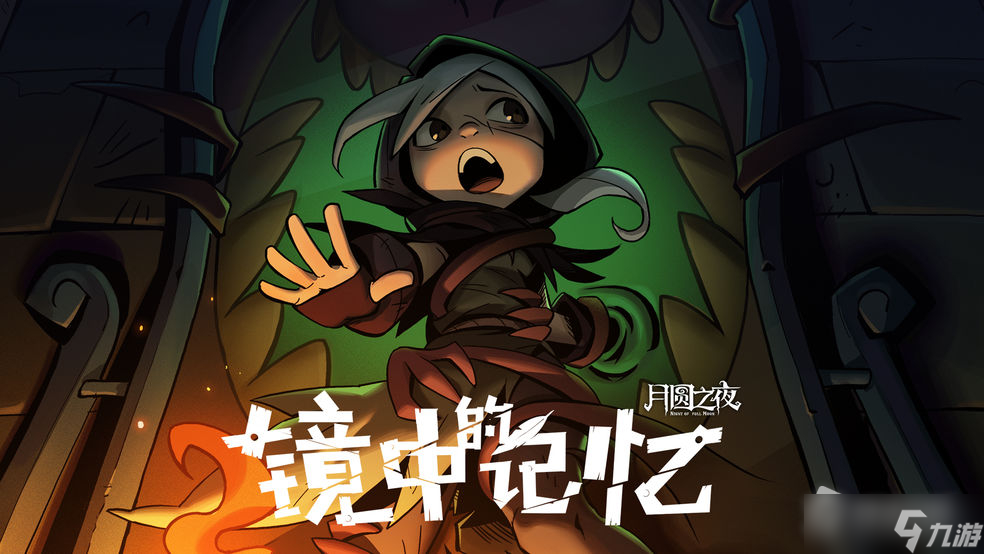 《月圆之夜》疯狂研究者成就达成攻略
