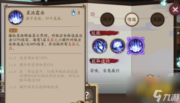 阴阳师sp荒技能是什么-sp荒技能介绍