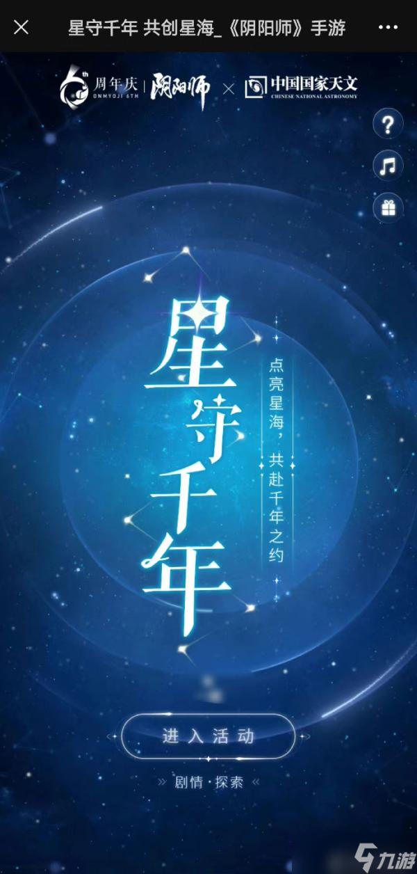《阴阳师》星守千年活动玩法推荐
