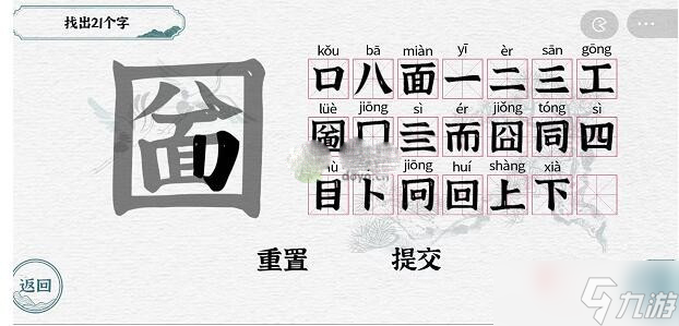《一字一句》圙找出21个字通关攻略