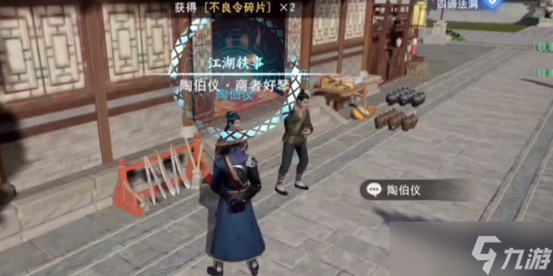 不良人3商者好琴轶事攻略