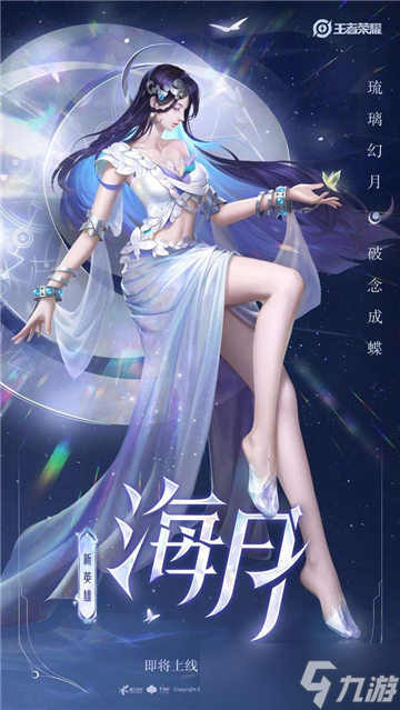 王者荣耀新英雄海月怎么出装