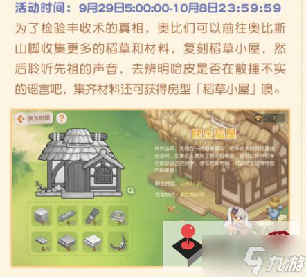 《奥比岛手游》快乐稻屋活动介绍