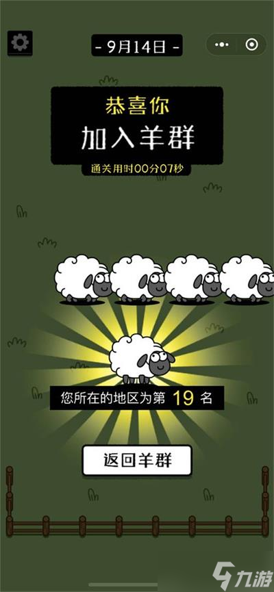 羊了个羊通关截图大全一览