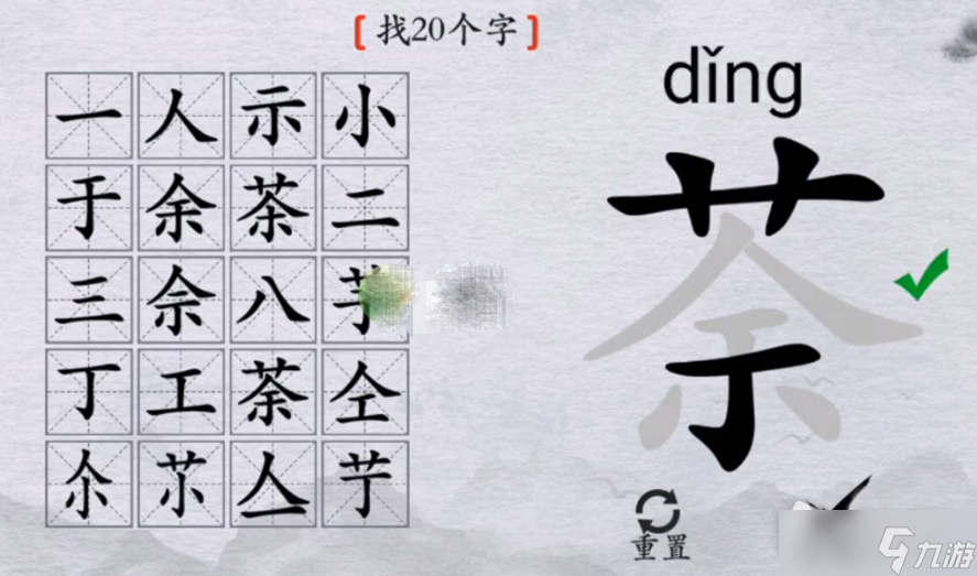 《离谱的汉字》茶找20个字攻略解析