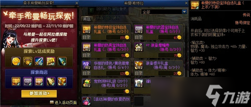 DNF9.09体验服八大内容更新 第9季战令奖励曝光 探索送梦想白金